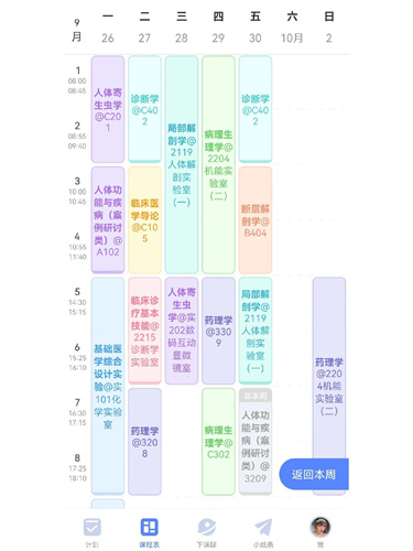 超级课程表