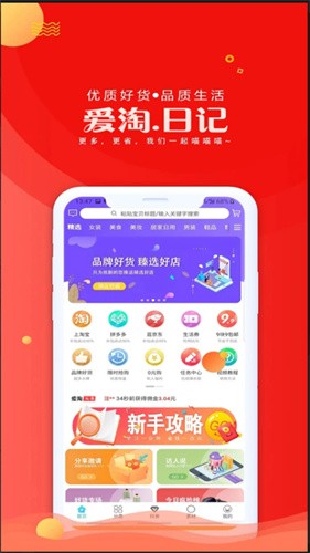爱淘日记
