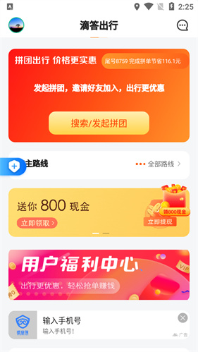嘀嗒出行手机版