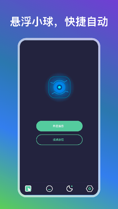 自动点点