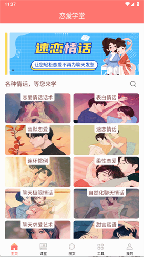 恋爱学堂