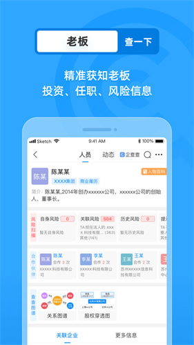 企查查手机版