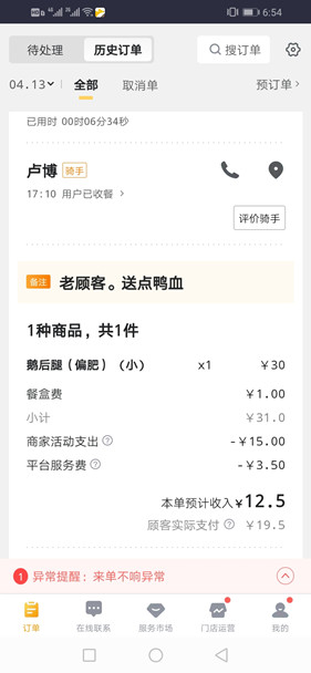 美团商家版