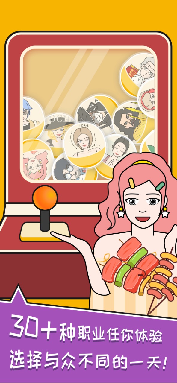 我的一天职业模拟器破解版 1.1.2安卓版