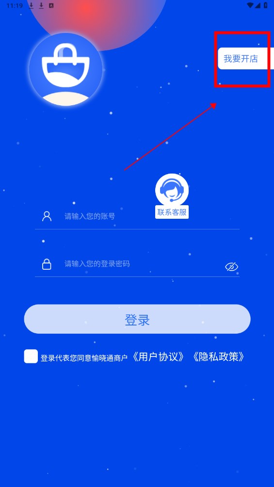 愉晓通商户软件 愉晓通商户软件