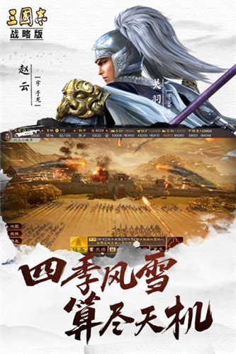 三国志战略版一加版