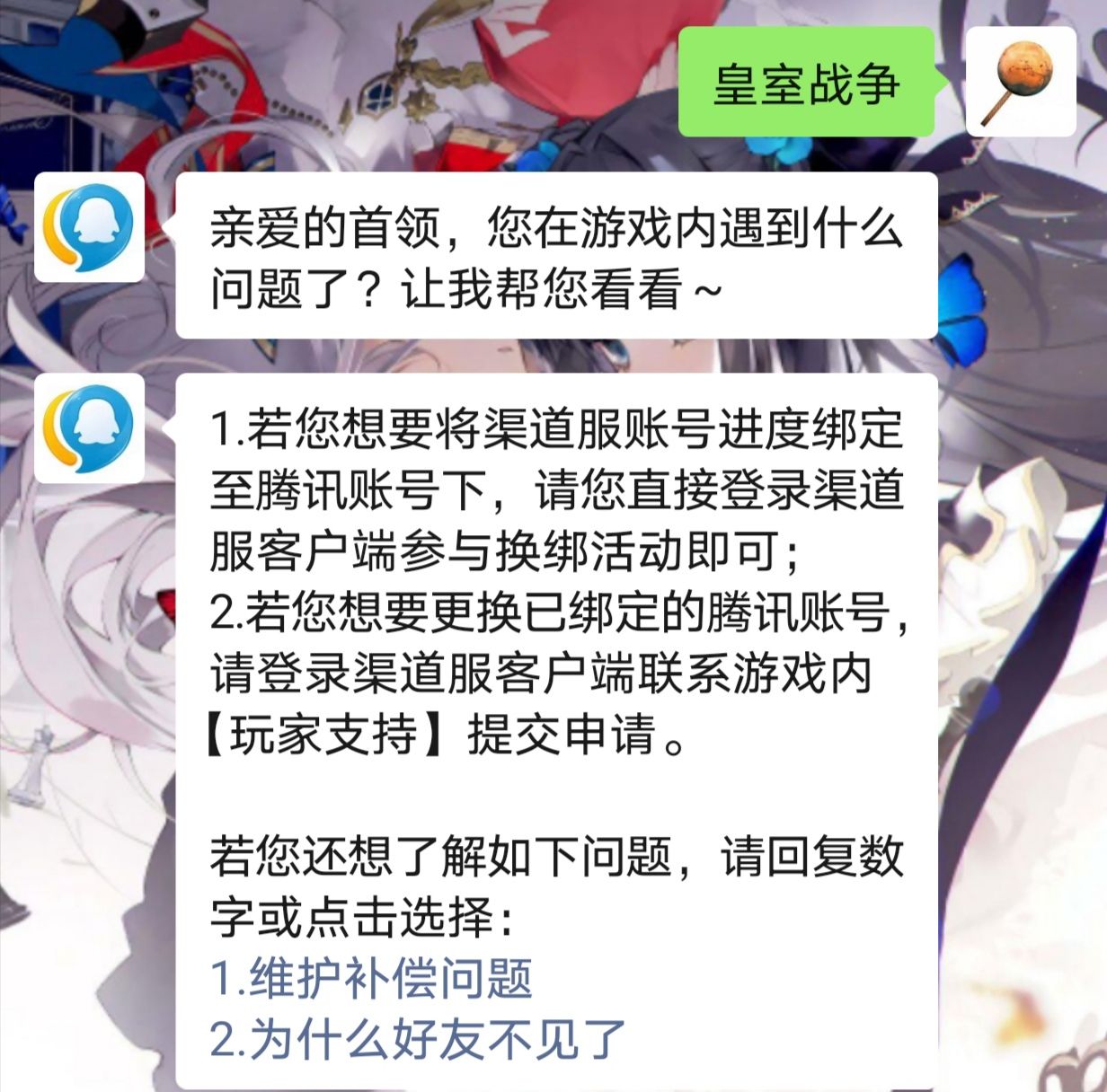 皇室战争腾讯版