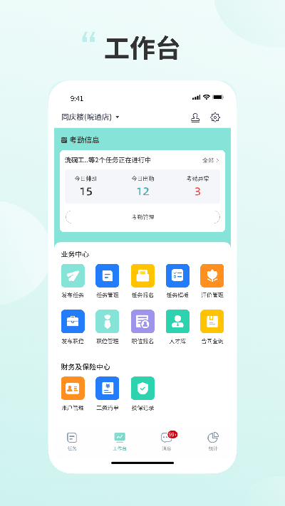 灵活挣商家端