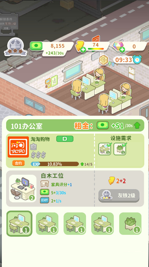 租不起的办公室免广告 1.0.1最新版