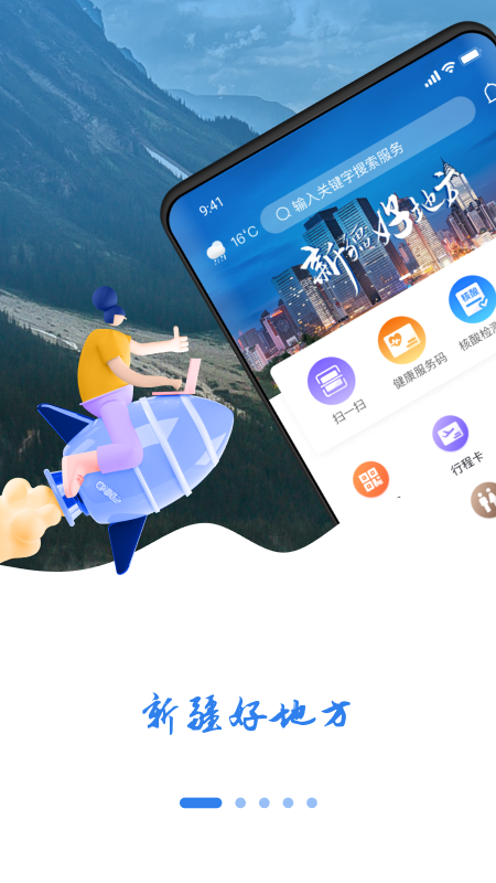 新疆好地方手机app 新疆好地方手机app