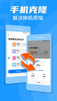 手机克隆