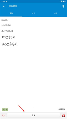 爱字体