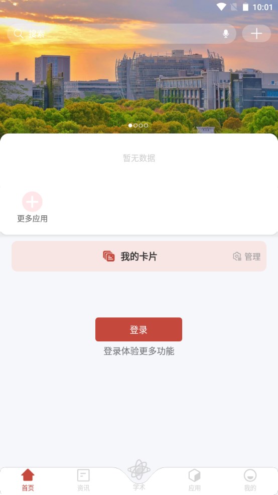 你好苏大app官方版