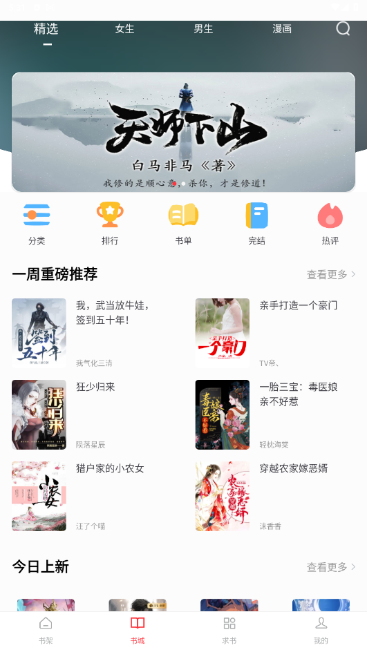 快搜阅读器2026最新版本 5.0.1安卓手机版