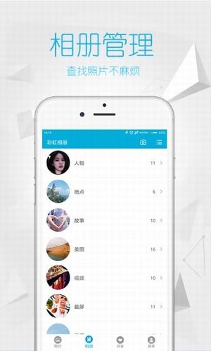 彩虹相册app下载