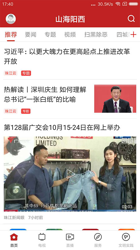 山海阳西APP 山海阳西APP
