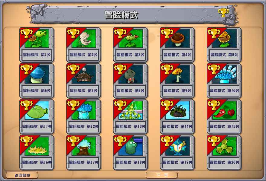 植物大战僵尸杂交版官方正版 3.9.9安卓版