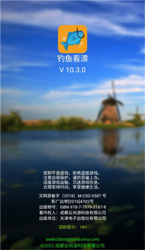 钓鱼看漂游戏