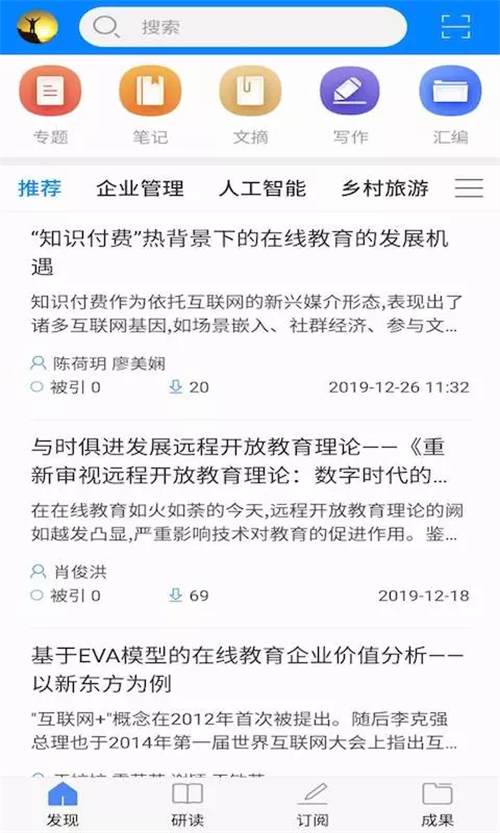 知网研学 4.1.3最新版