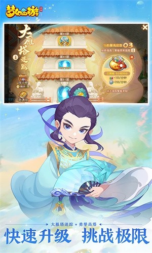 梦幻西游应用宝版本