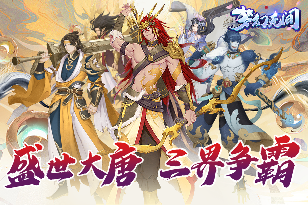 梦幻无间最新版 梦幻无间最新版