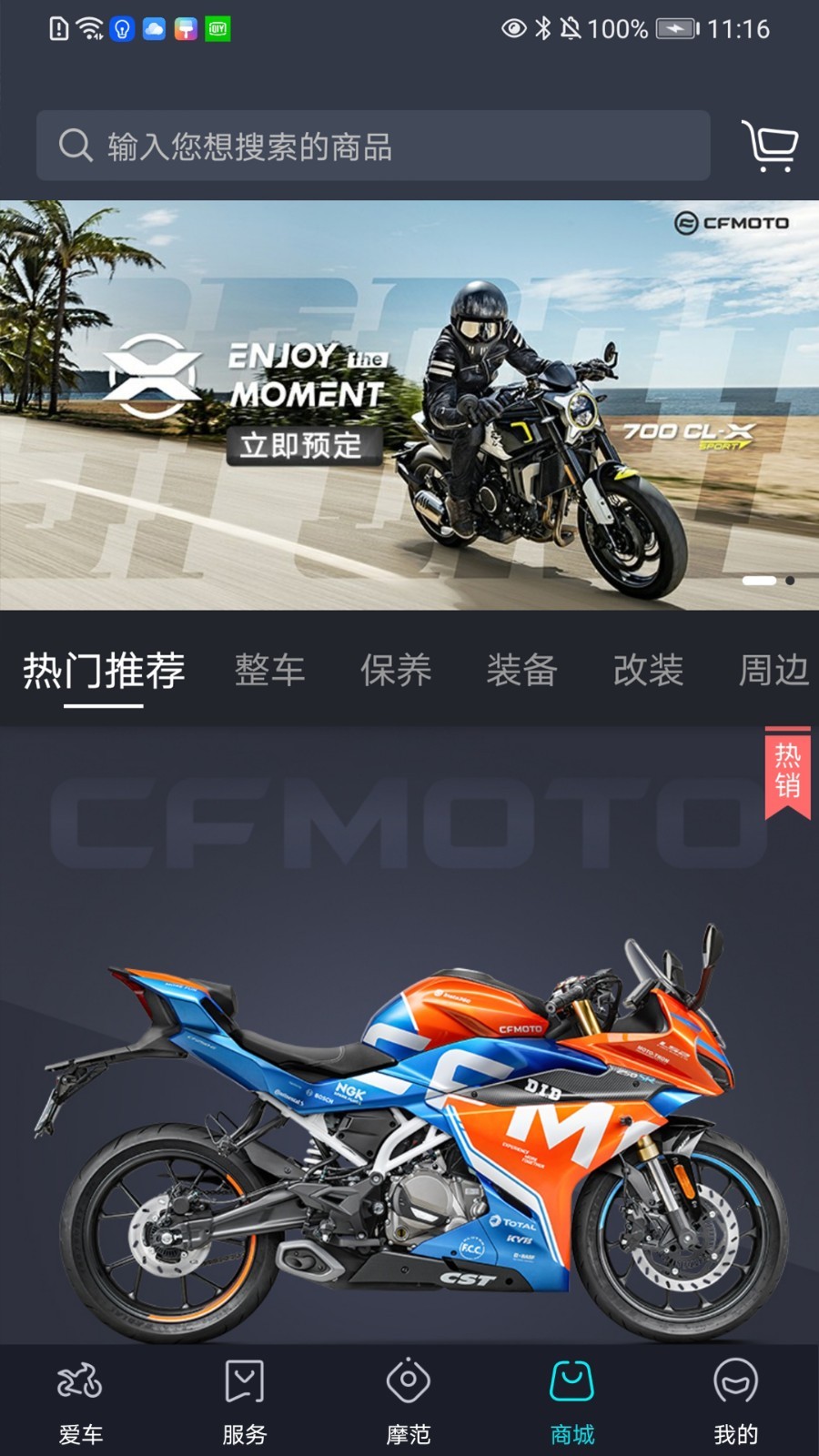CFMOTO 5.9.4最新版
