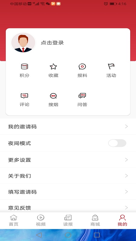东方烟草报app 4.3.9安卓版