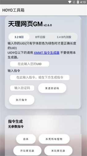 HOYO工具箱