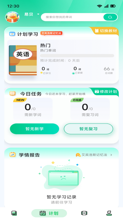 易背单词