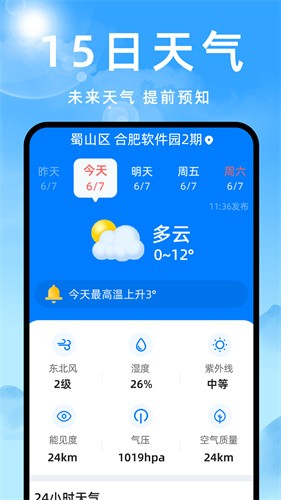 天气预报灵最新版