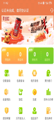 丰巢管家app快递员版