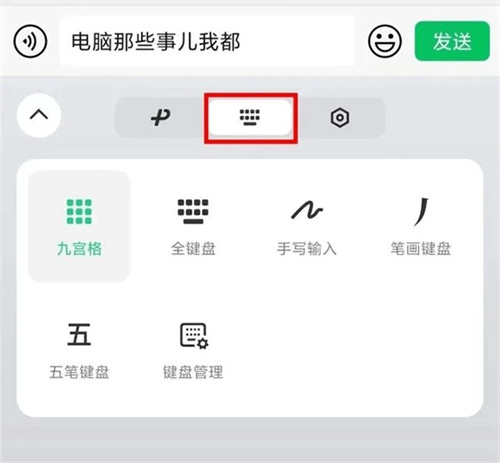 微信键盘输入法