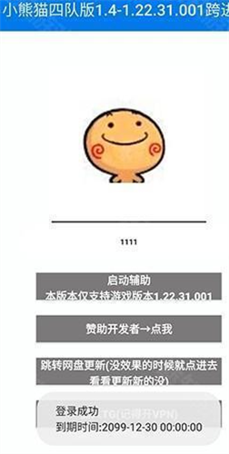 小熊猫辅助器四队版
