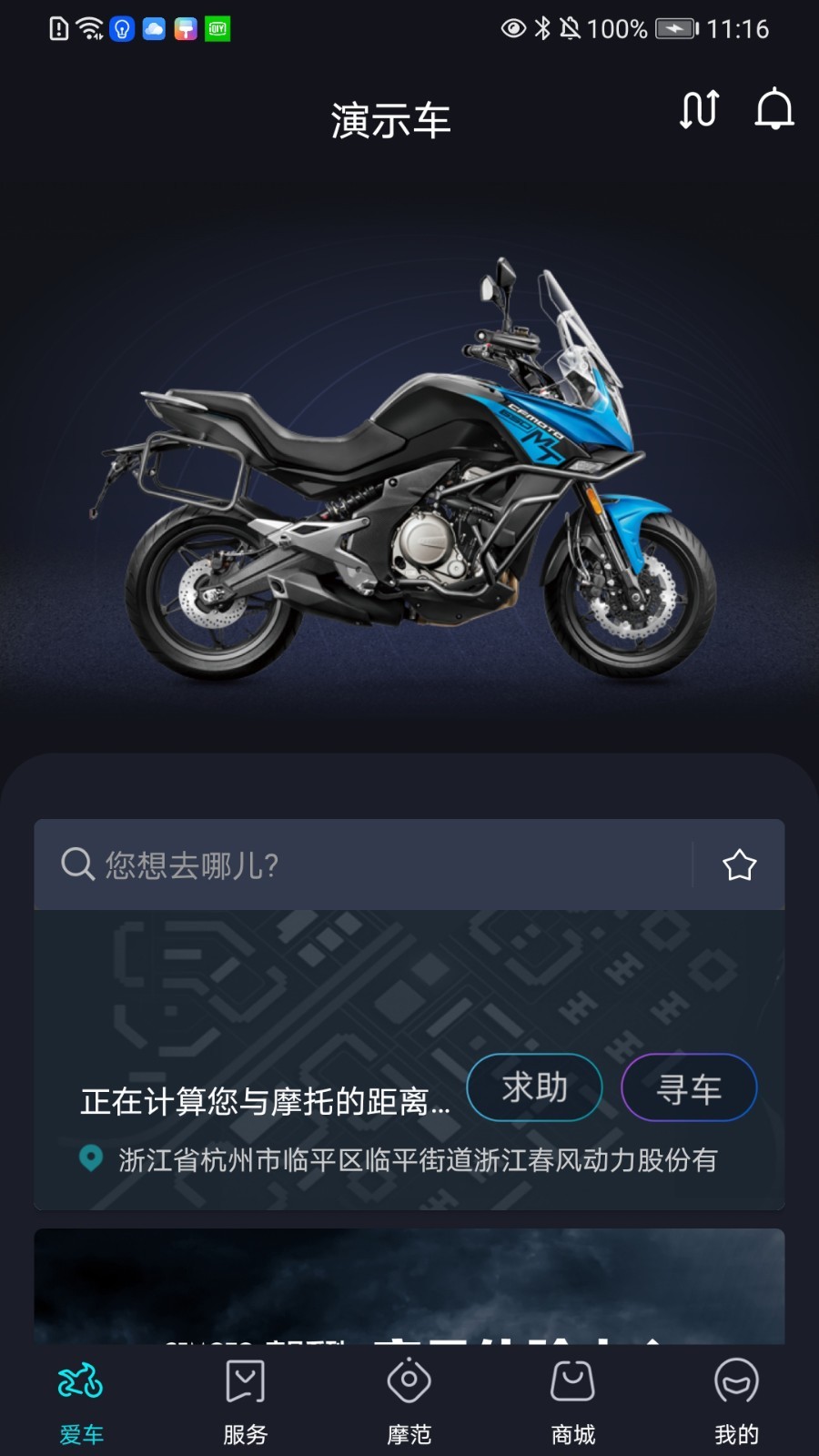CFMOTO 5.9.4最新版