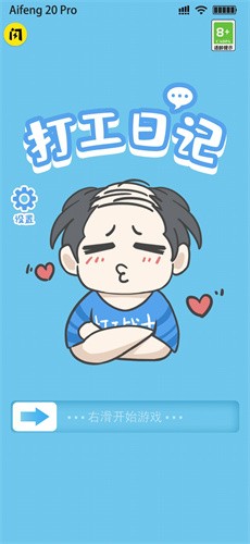 打工日记