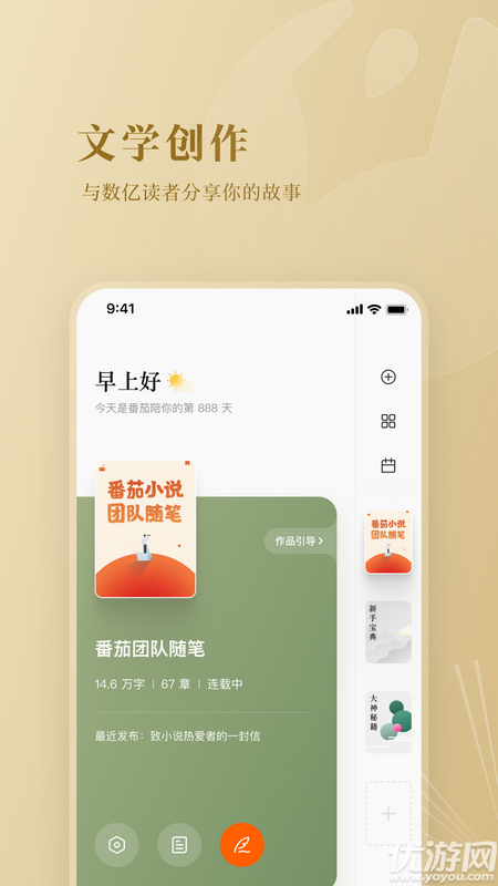 番茄作家助手