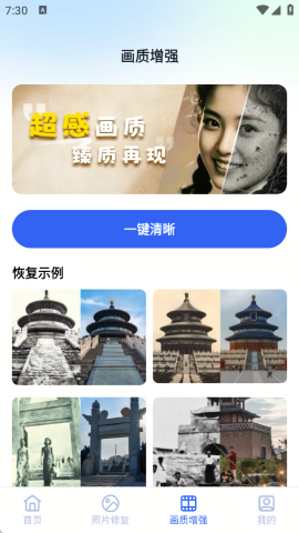 相册照片免费修复