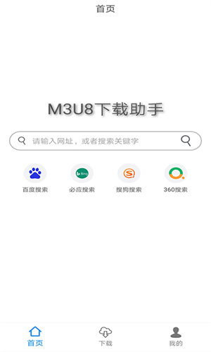 M3U8下载器免费版