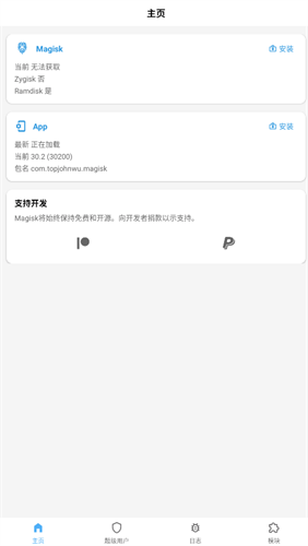 magisk面具