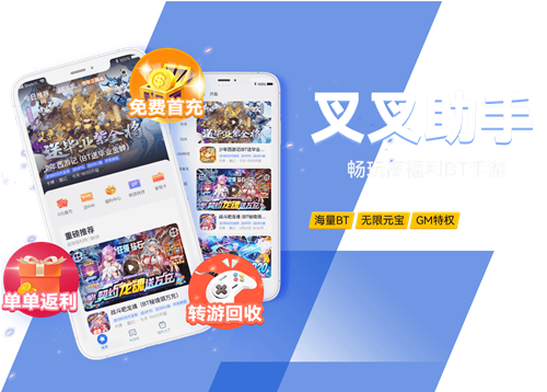叉叉助手