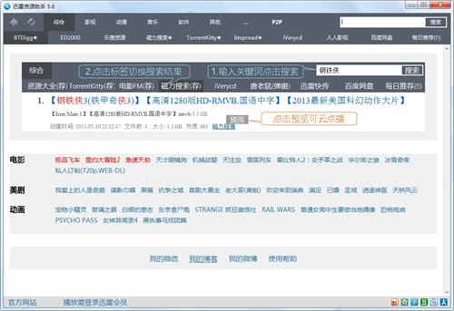 迅雷资源助手