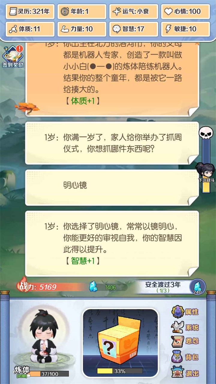 摆烂式修仙破解版免广告 1.3.9安卓版