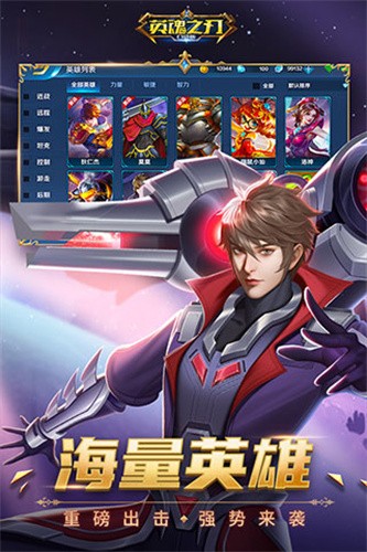 英魂之刃九游版