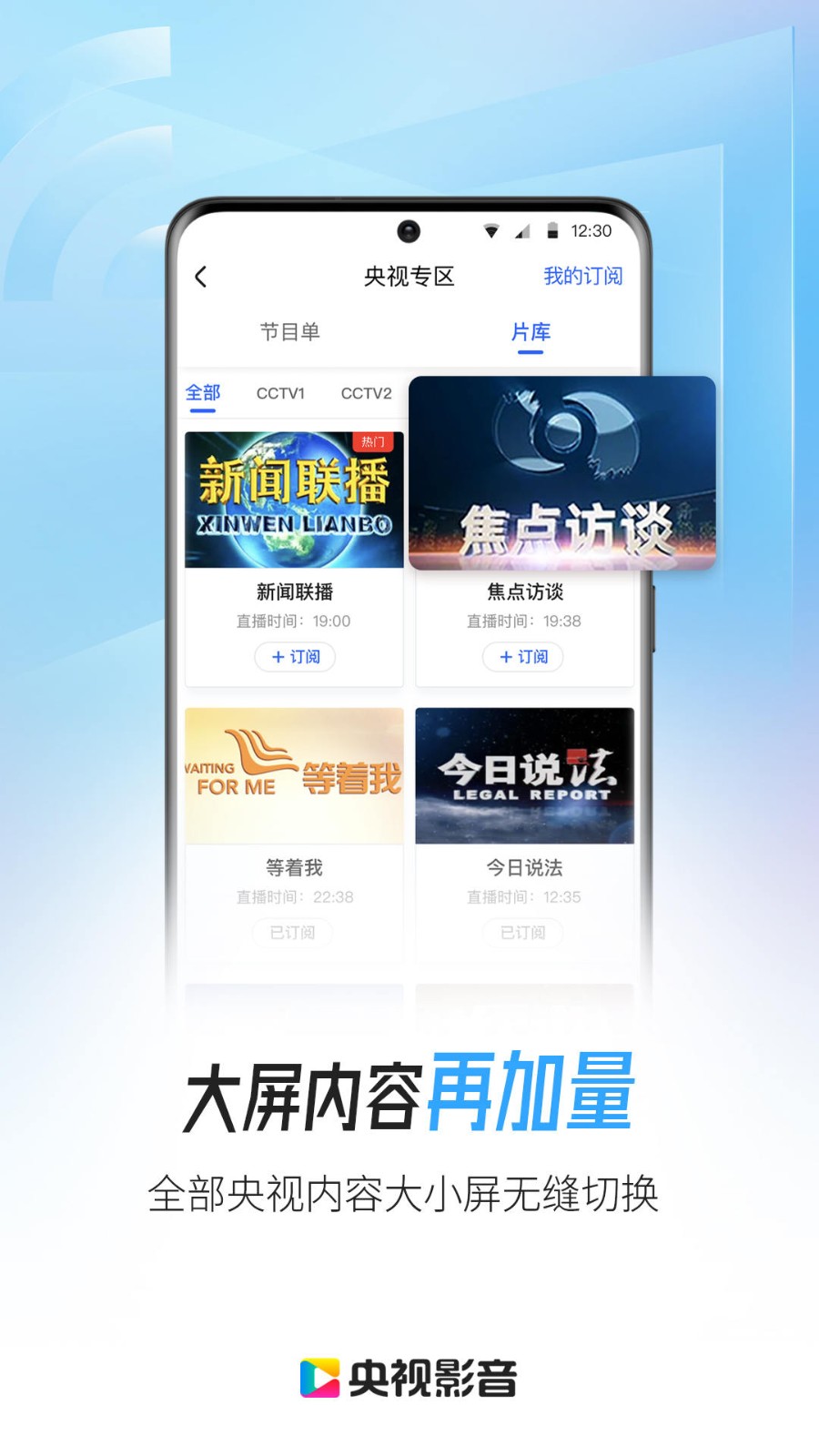 央视影音电视版