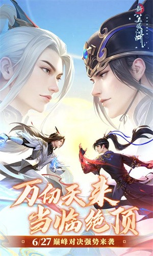 新笑傲江湖oppo版