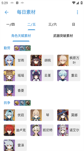原神应急食品