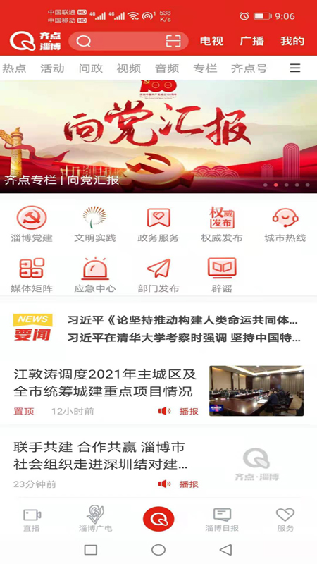 齐点淄博客户端 2.0.11安卓版