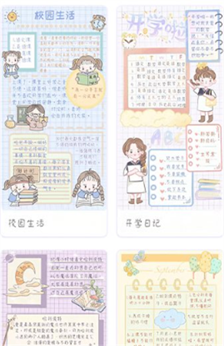 星光手帐