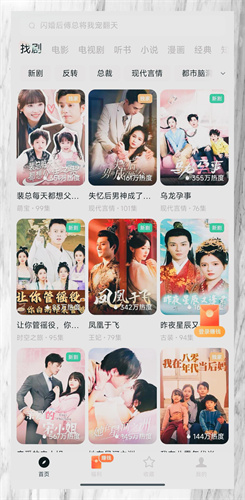 红果免费短视频