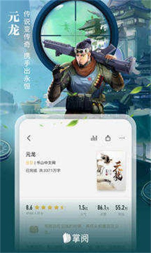 掌阅最新版